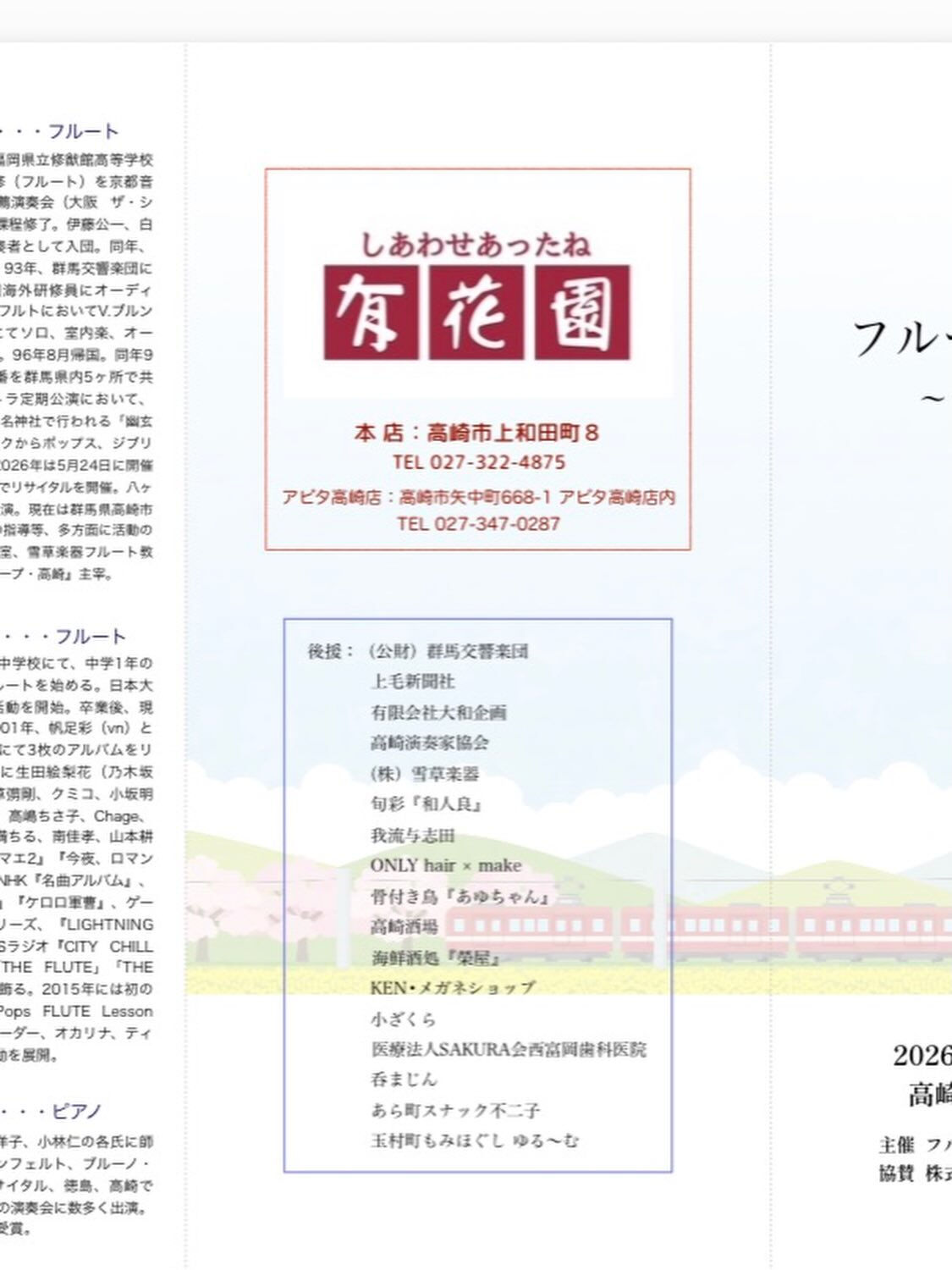 🌸白水裕憲フルートリサイタル