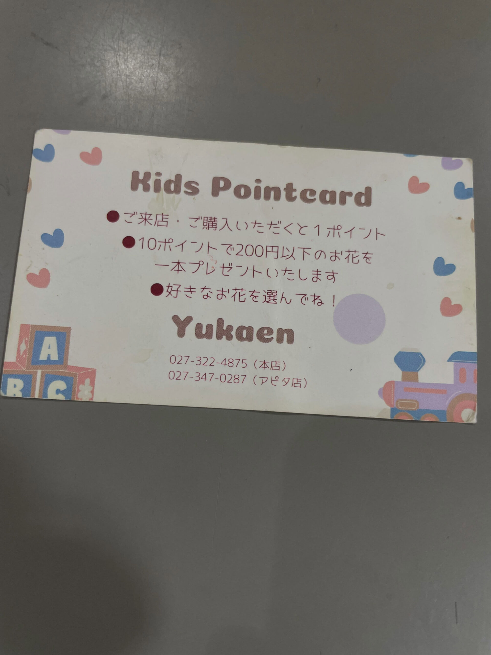 ☘️kidsポイントカード