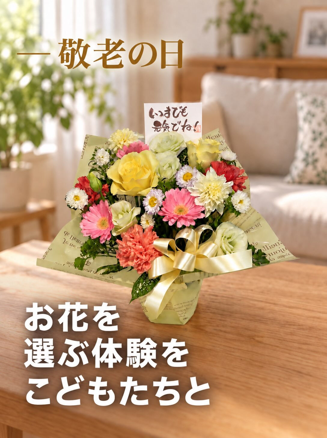 🍁敬老の日　9/21