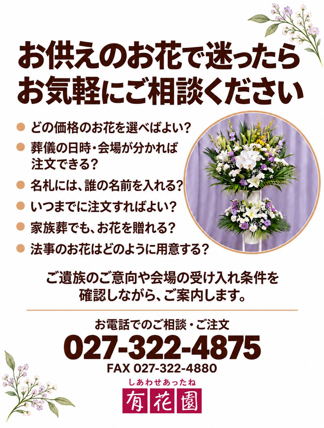 ☘️お供えのお花のご案内
