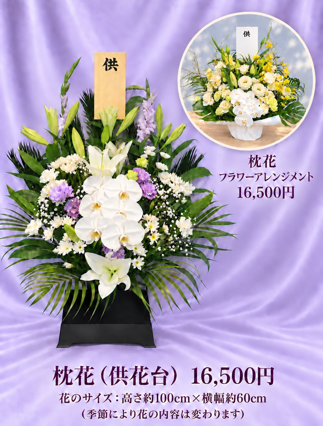 ☘️お供えのお花のご案内