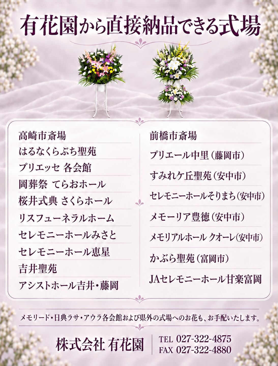 ☘️お供えのお花のご案内
