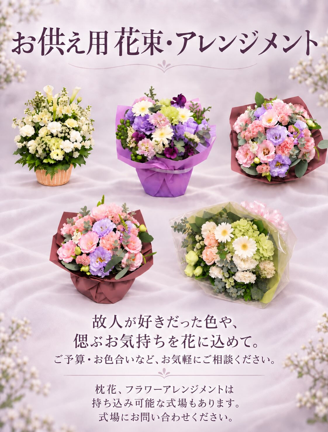 ☘️お供えのお花のご案内